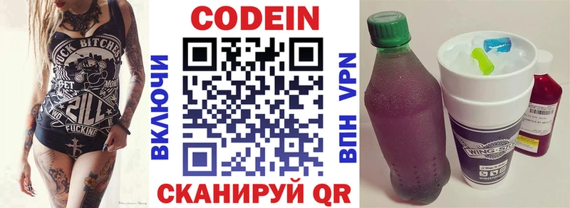 Codein напиток Lean (лин) закладки Райчихинск